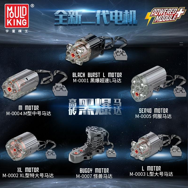 Building block motor and power parts V2.0 overview